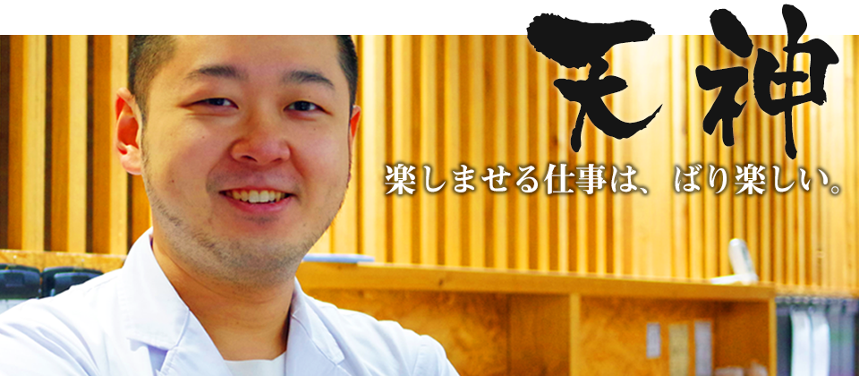 天神店