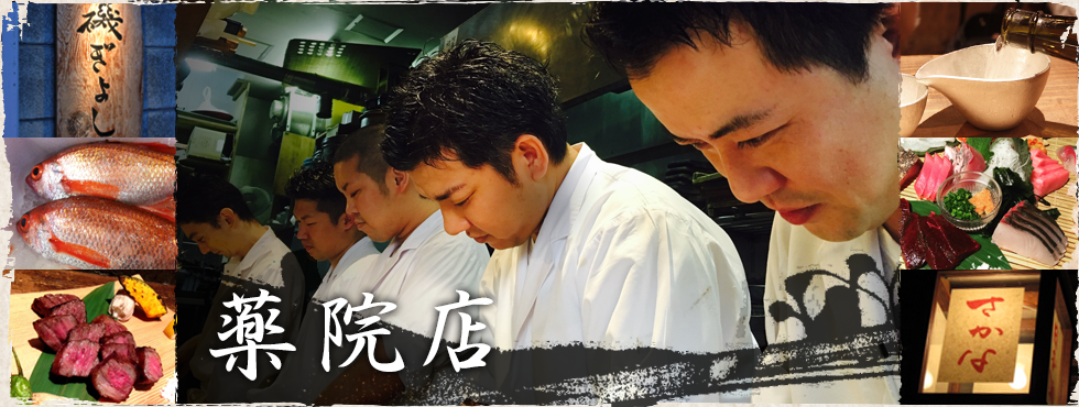 居酒屋 磯ぎよし 薬院店トップ画像1