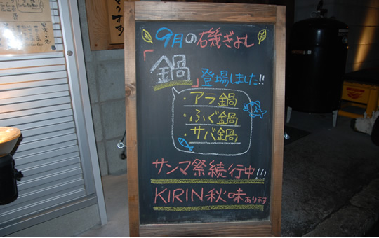 ９月黒板