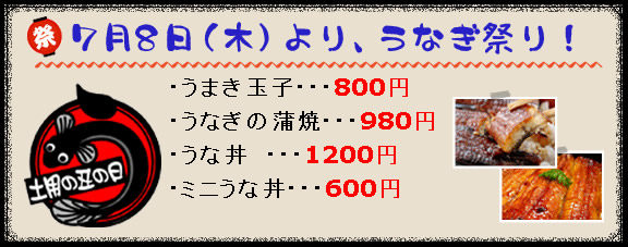 うなぎ祭り