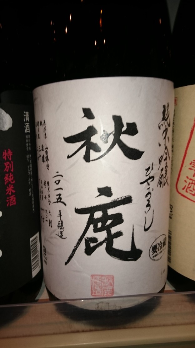 秋のお酒
