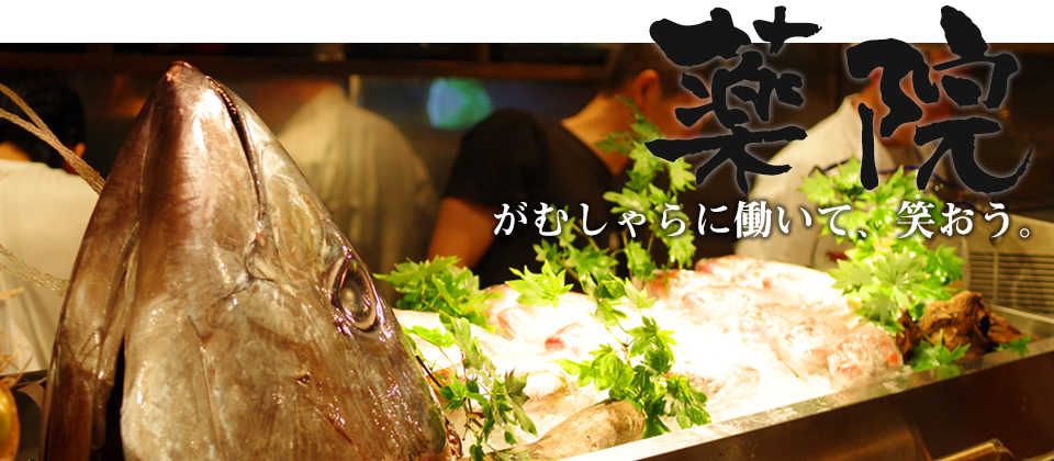 求人ページ 磯ぎよし 求人ページ 磯ぎよし