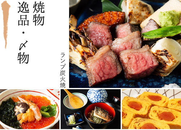 磯ぎよし焼物・逸品・〆物