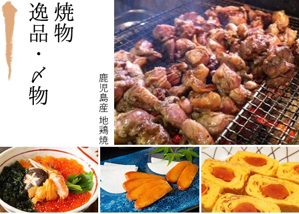 磯ぎよし焼物・逸品・〆物