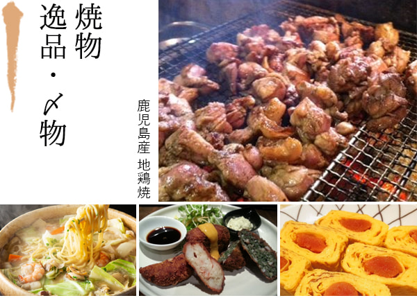 磯ぎよし焼物・逸品・〆物
