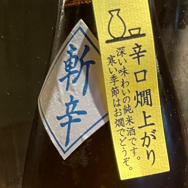 薬院店推し日本酒🍶